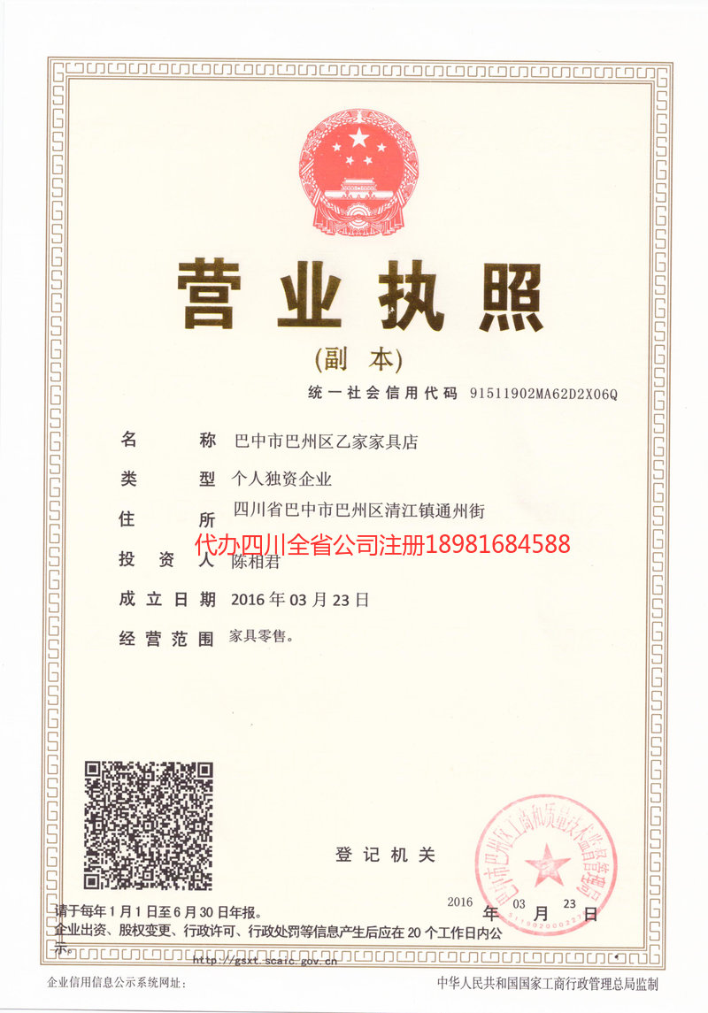 陆丰陆丰乙家家具店