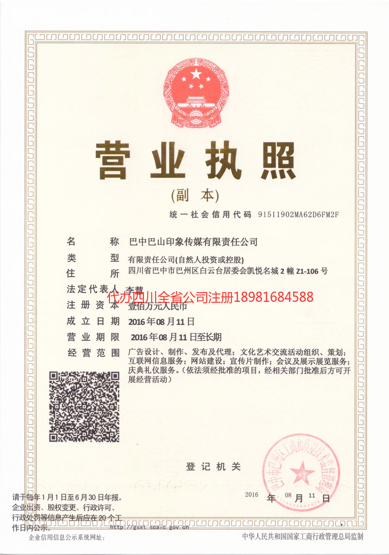 陆丰陆丰巴山印象传媒有限责任公司