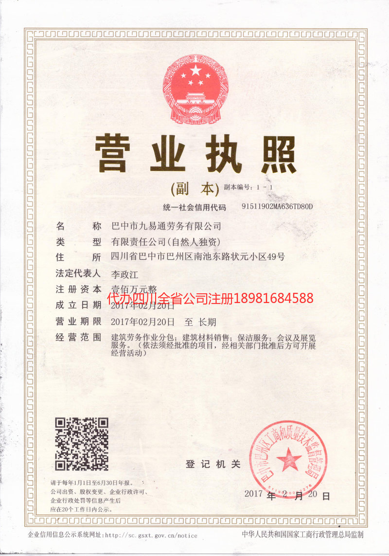 陆丰陆丰九易通劳务有限公司