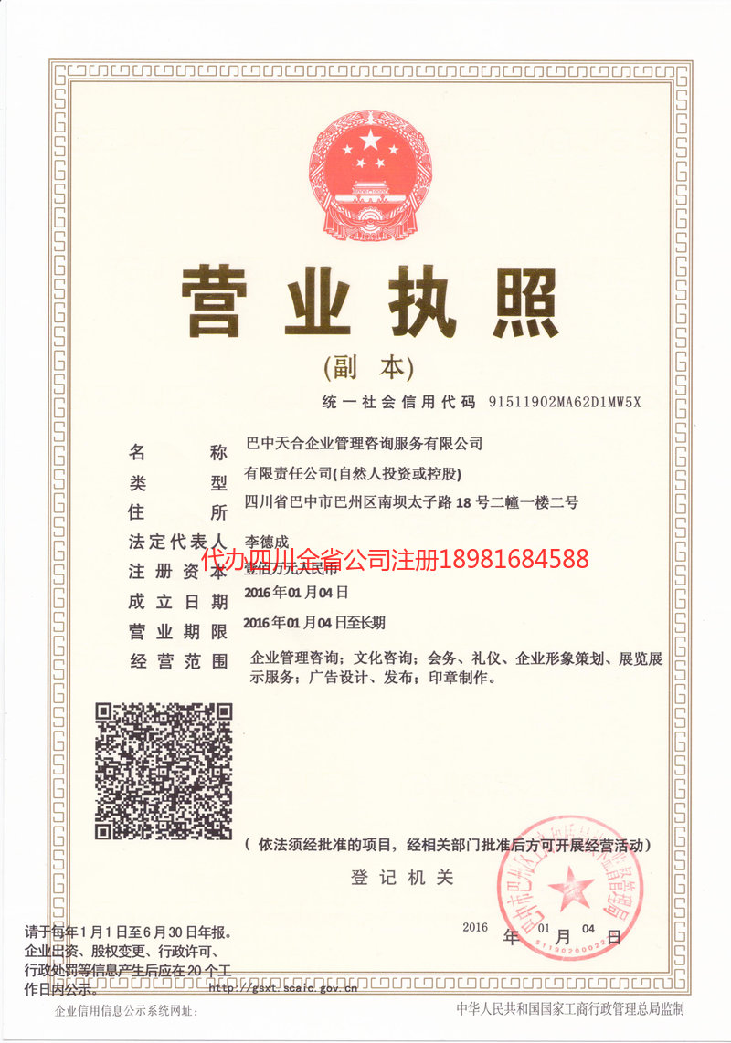 陆丰陆丰天合企业管理咨询服务有限公司