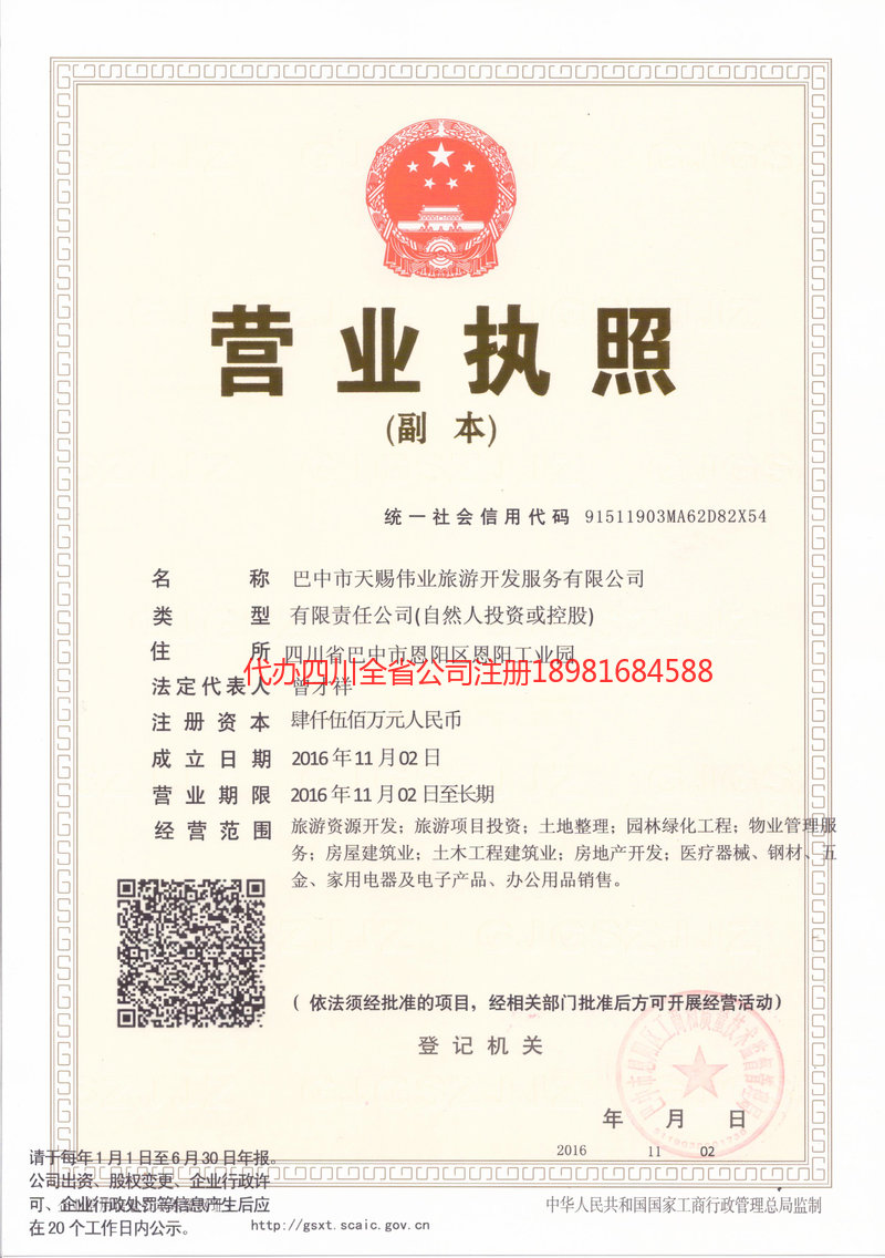 陆丰陆丰天赐伟业旅游开发服务有限公司