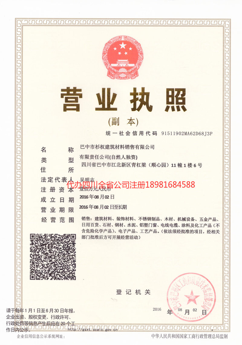 陆丰陆丰杉权建筑材料销售有限公司