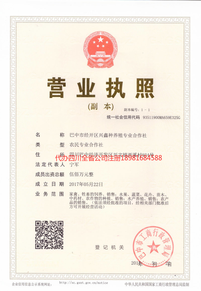 陆丰陆丰兴鑫种养殖专业合作社