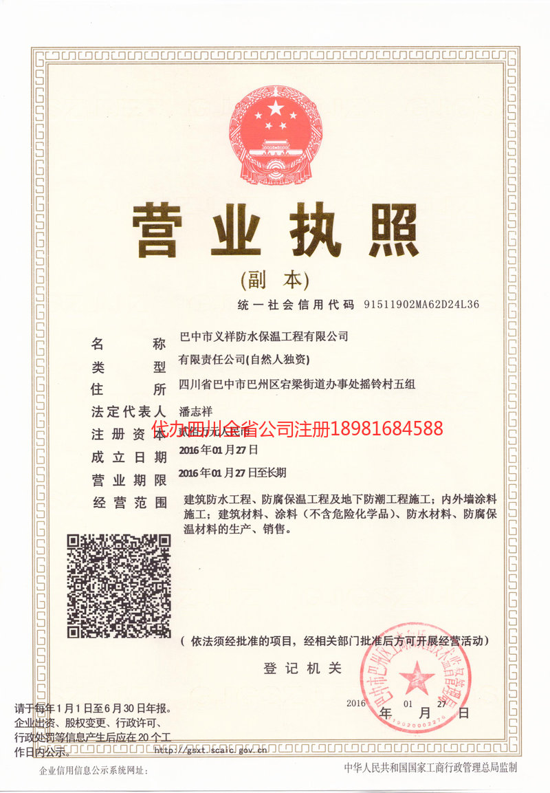 陆丰陆丰义祥防水保温工程有限公司