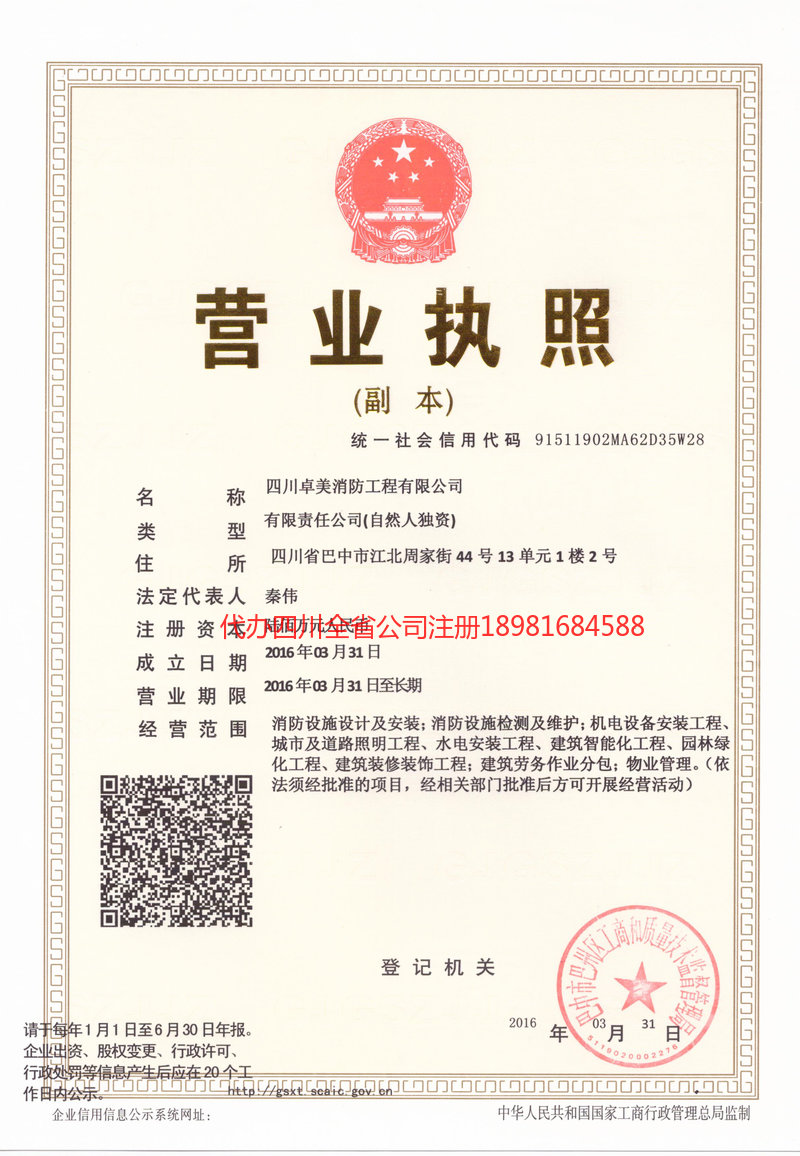 陆丰陆丰卓美消防工程有限公司