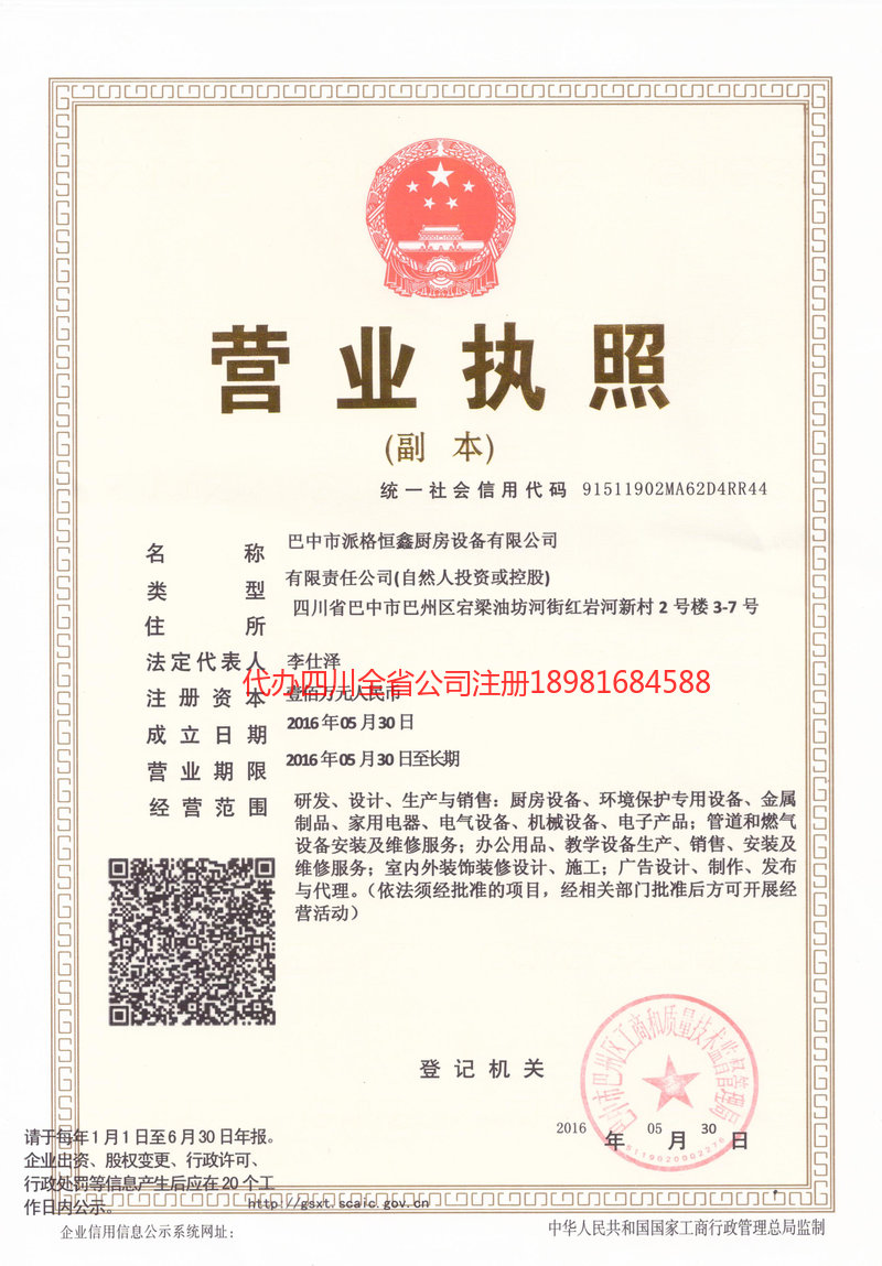 陆丰陆丰派格恒鑫厨房设备有限公司