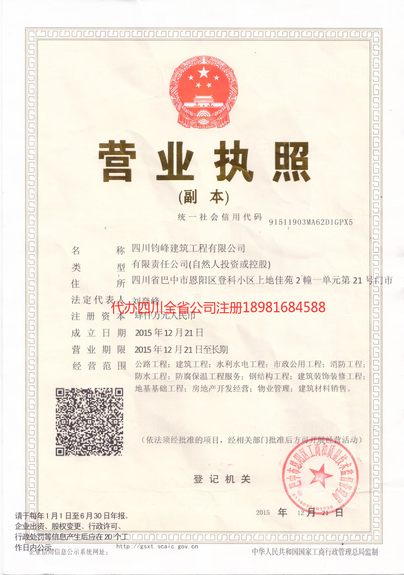 陆丰陆丰钧峰建筑工程有限公司